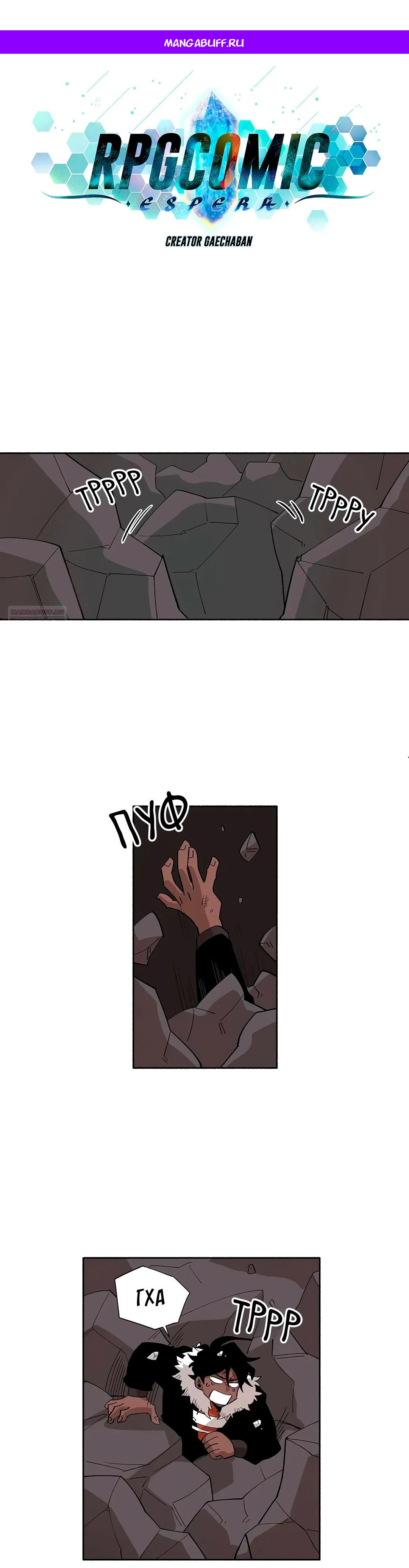 Манга Комикс РПГ - Глава 150 Страница 1