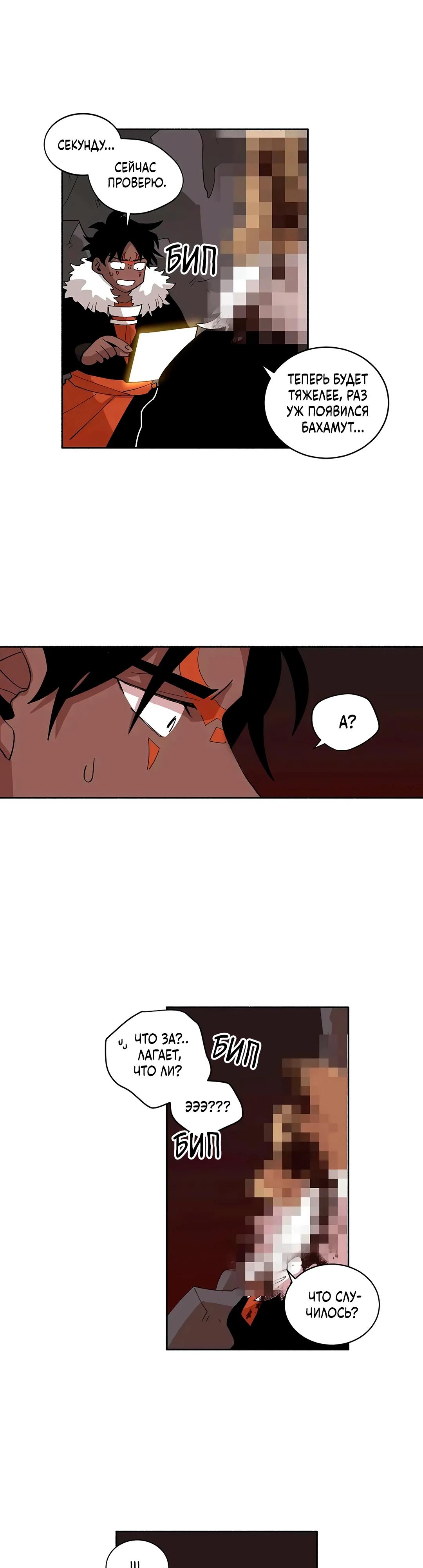 Манга Комикс РПГ - Глава 150 Страница 3