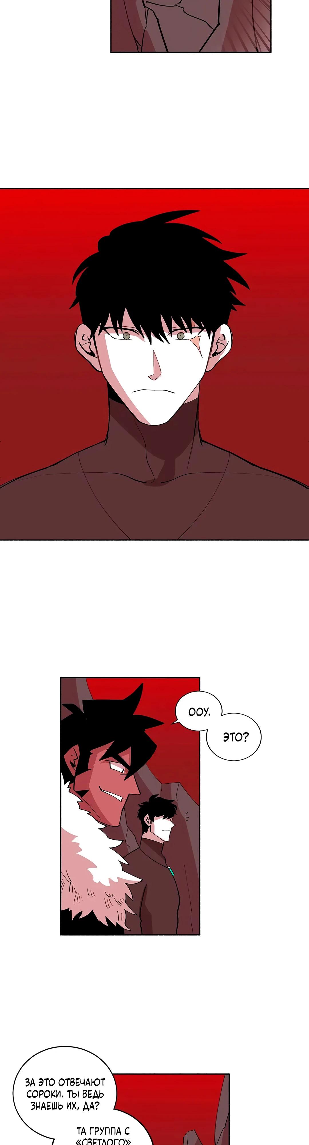 Манга Комикс РПГ - Глава 150 Страница 11