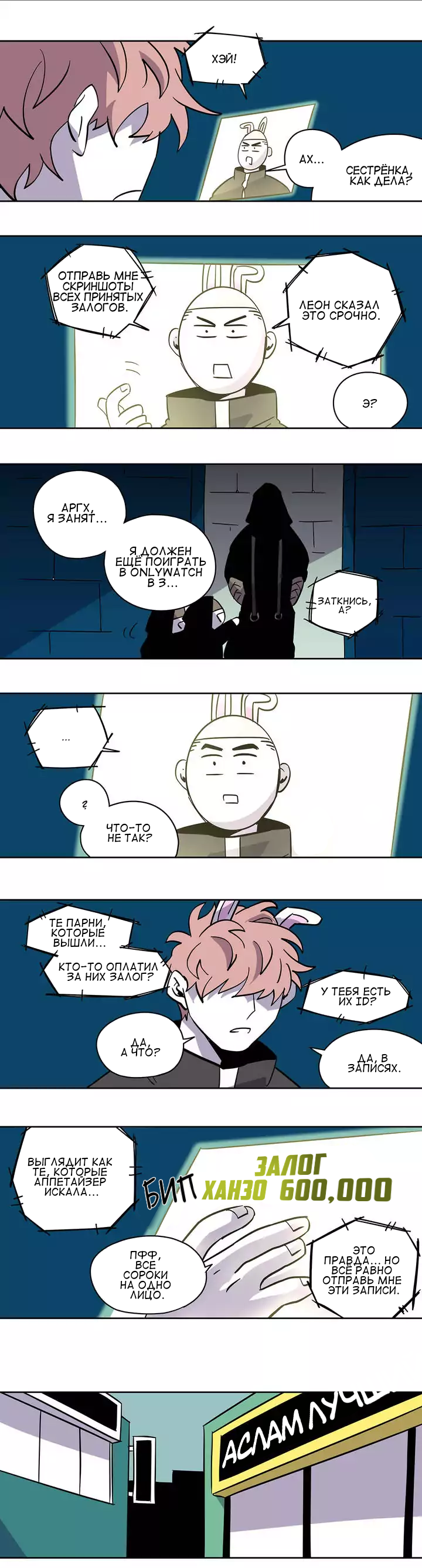 Манга Комикс РПГ - Глава 75 Страница 8