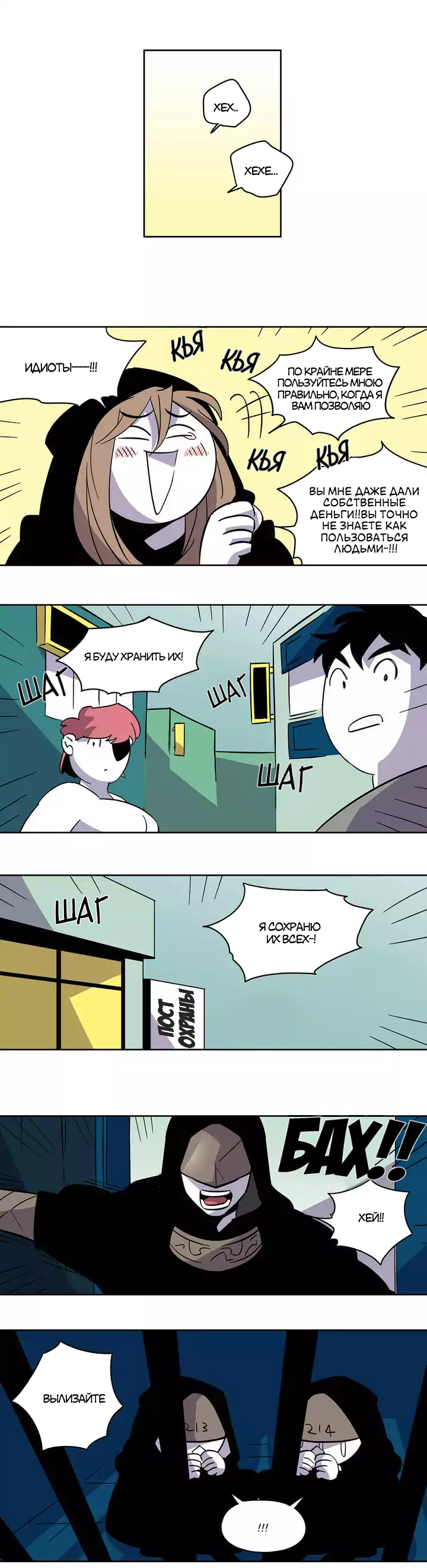 Манга Комикс РПГ - Глава 75 Страница 6