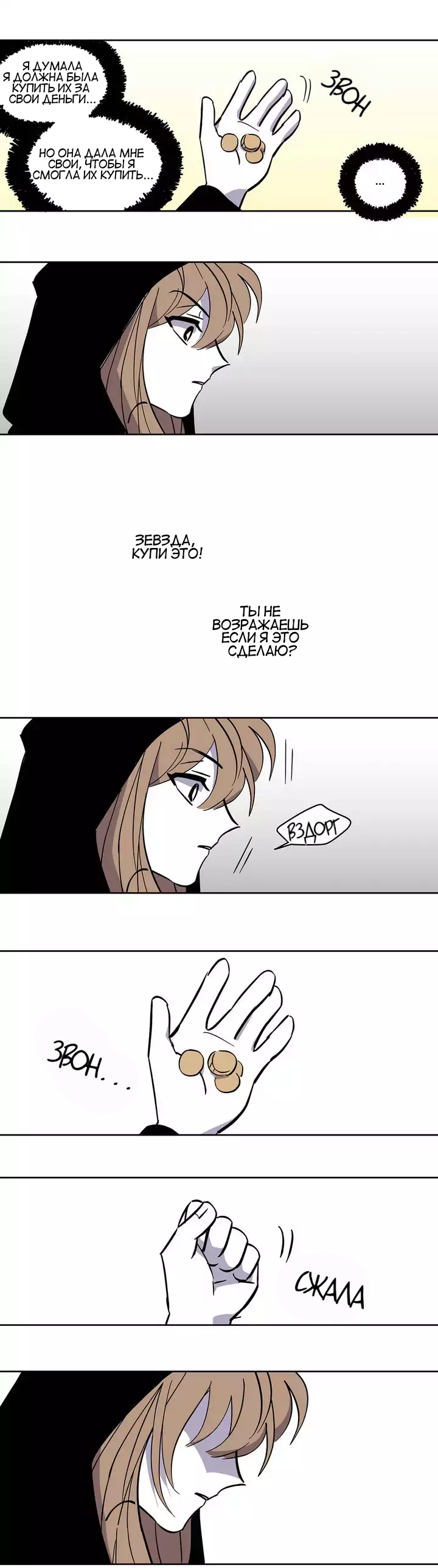 Манга Комикс РПГ - Глава 75 Страница 5