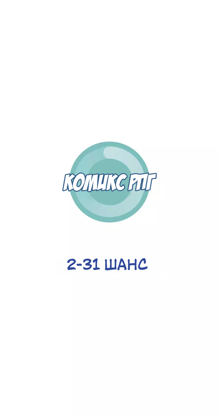 Манга Комикс РПГ - Глава 75 Страница 1