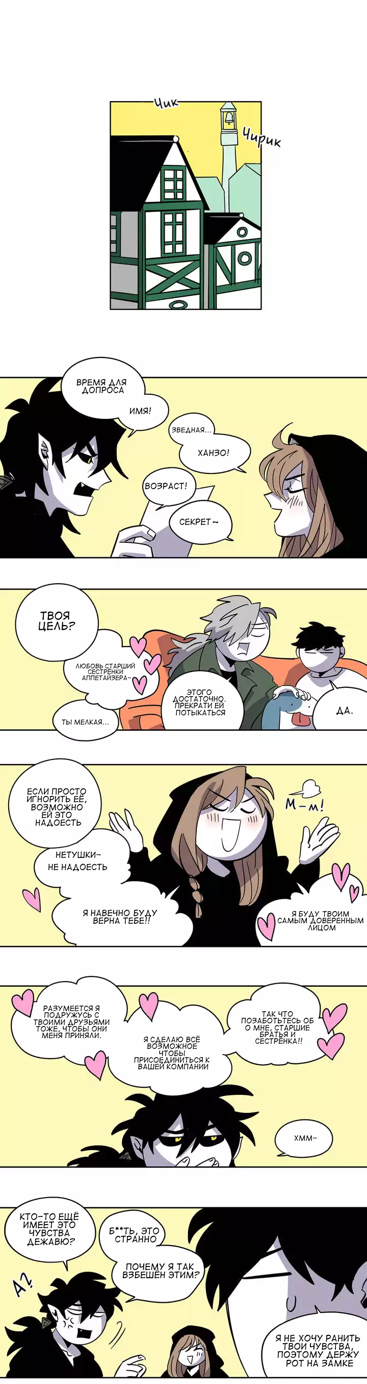 Манга Комикс РПГ - Глава 75 Страница 2