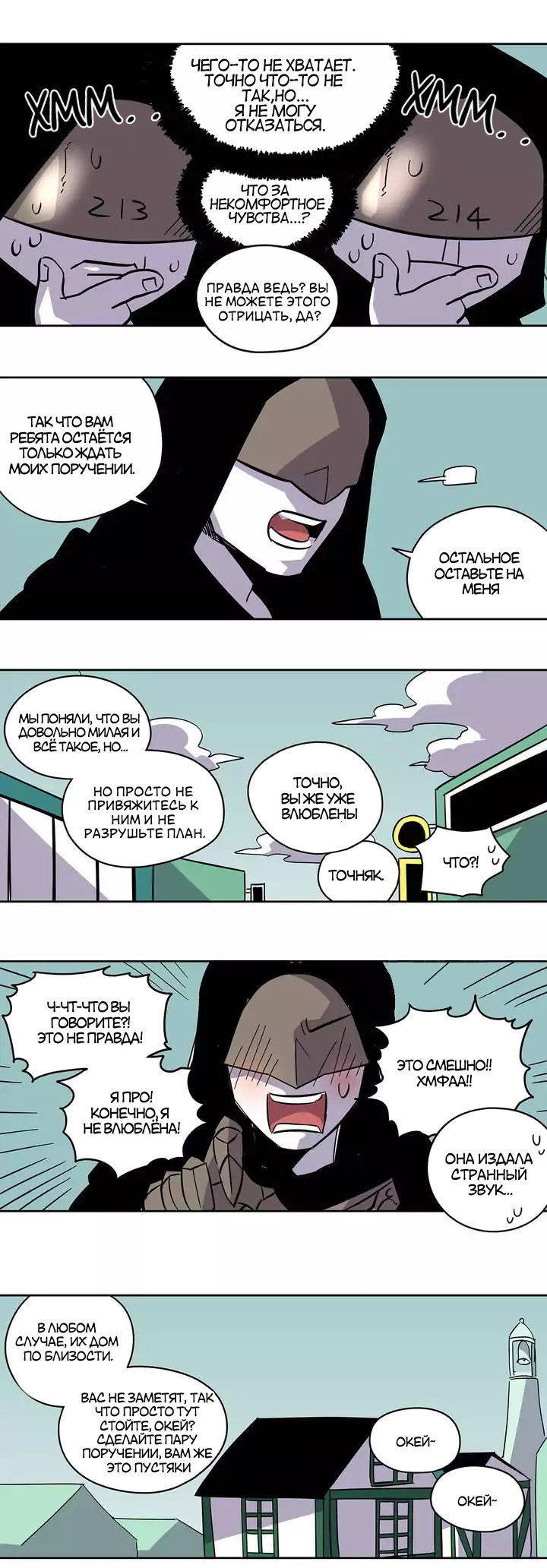 Манга Комикс РПГ - Глава 75 Страница 10