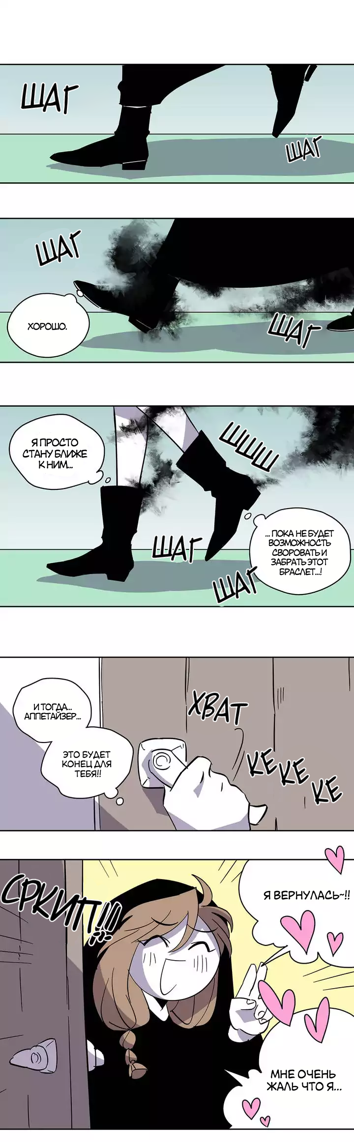 Манга Комикс РПГ - Глава 75 Страница 11