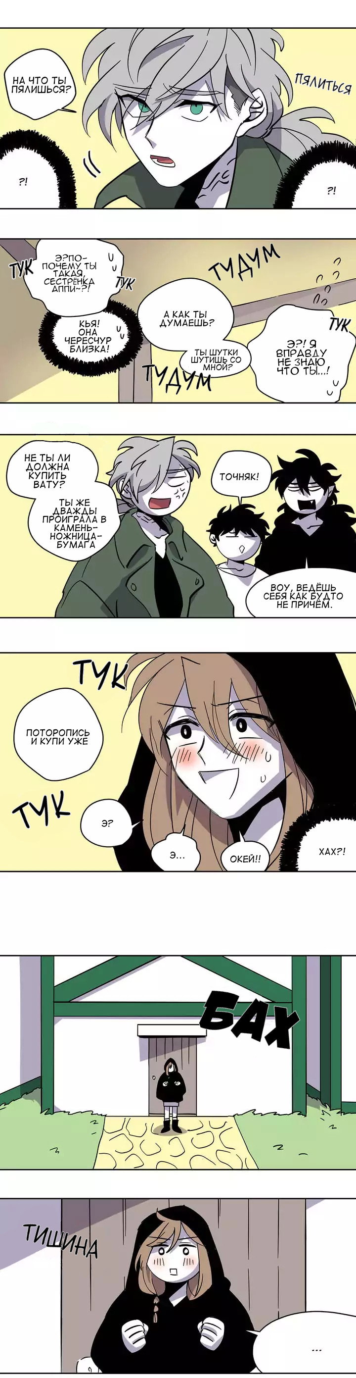 Манга Комикс РПГ - Глава 75 Страница 4