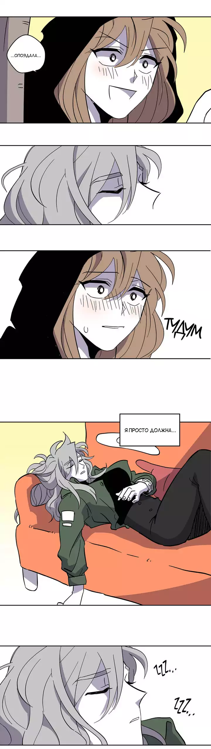 Манга Комикс РПГ - Глава 75 Страница 12