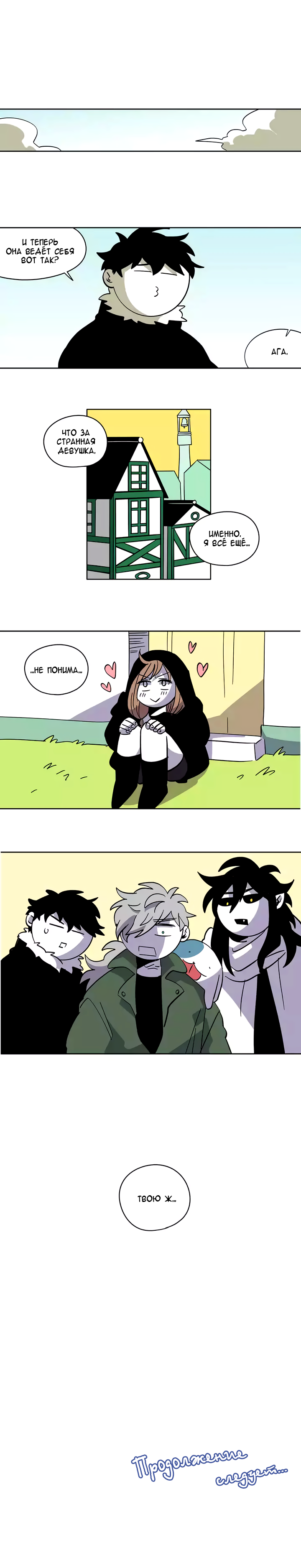 Манга Комикс РПГ - Глава 74 Страница 4