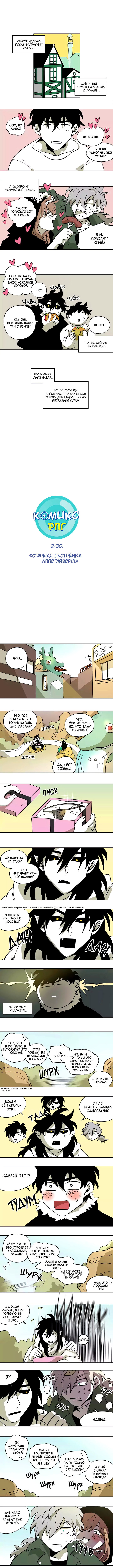 Манга Комикс РПГ - Глава 74 Страница 1