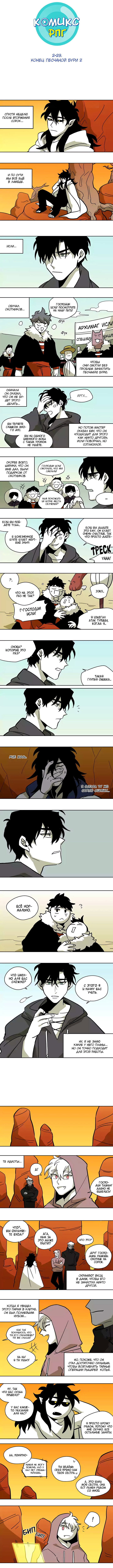 Манга Комикс РПГ - Глава 73 Страница 1