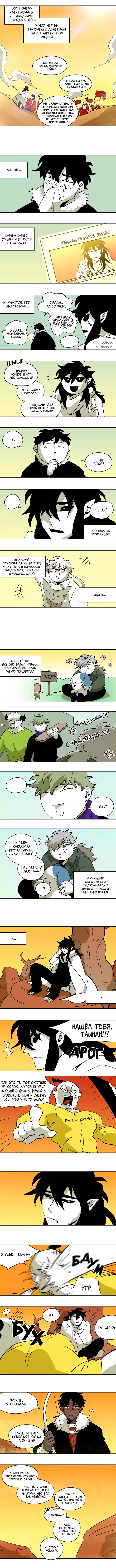 Манга Комикс РПГ - Глава 73 Страница 3