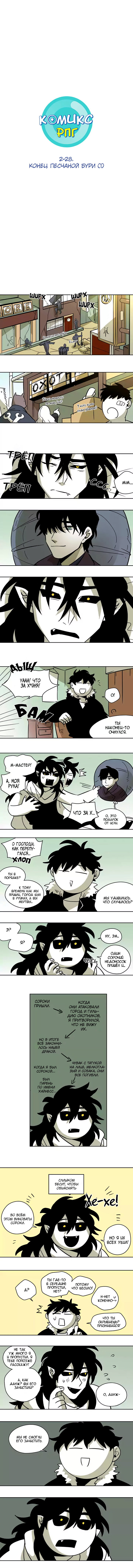 Манга Комикс РПГ - Глава 72 Страница 1