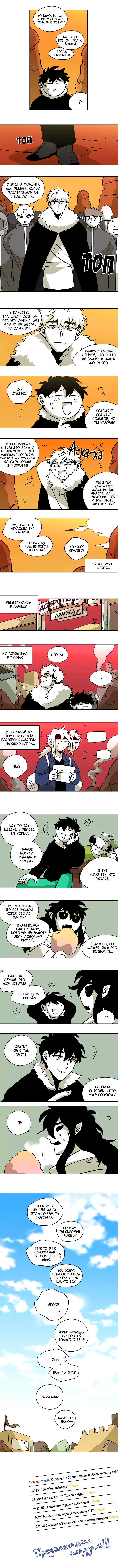 Манга Комикс РПГ - Глава 72 Страница 4