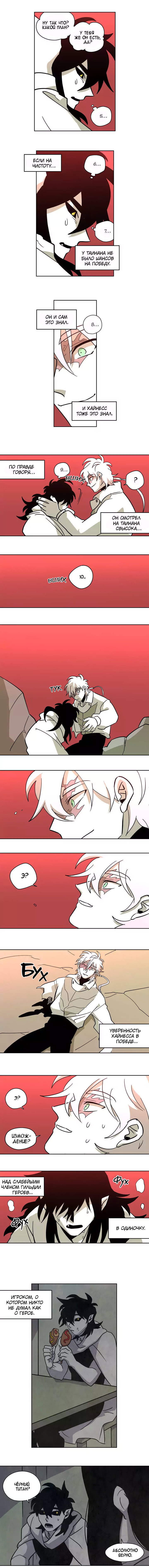 Манга Комикс РПГ - Глава 71 Страница 3