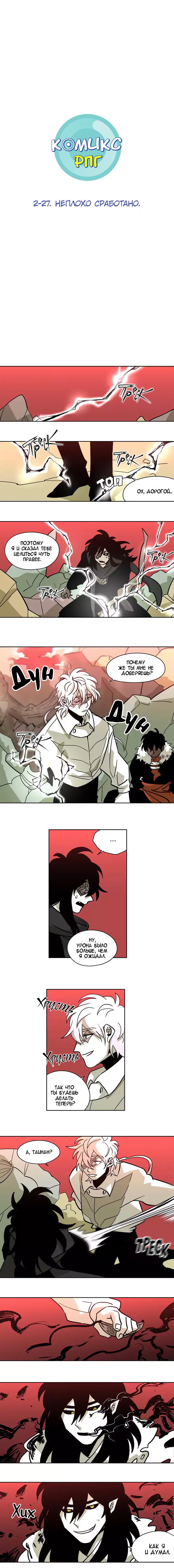 Манга Комикс РПГ - Глава 71 Страница 1