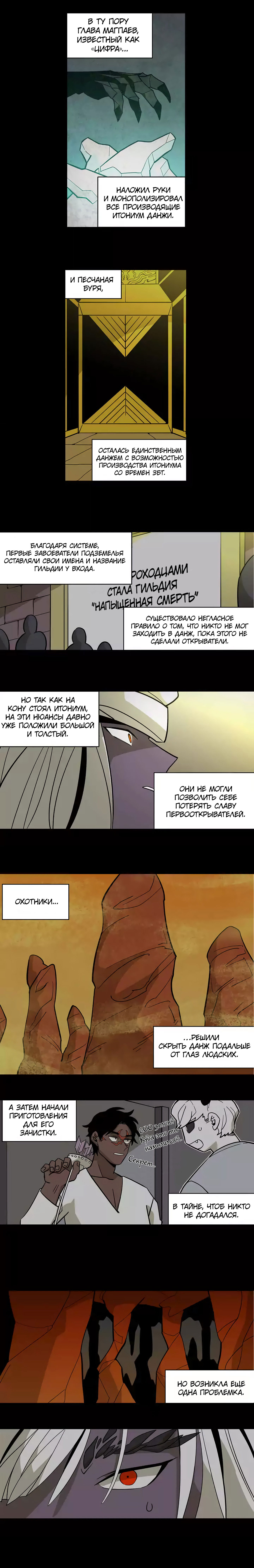 Манга Комикс РПГ - Глава 57 Страница 5