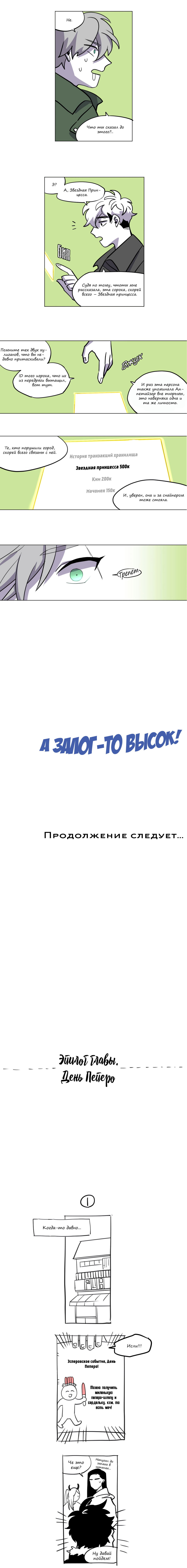 Манга Комикс РПГ - Глава 52 Страница 6