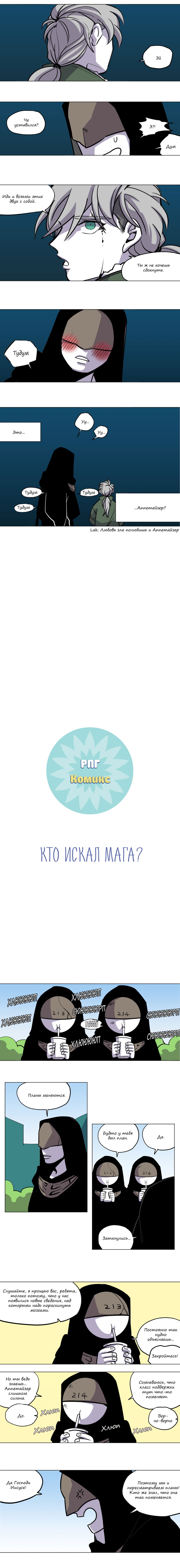 Манга Комикс РПГ - Глава 51 Страница 2