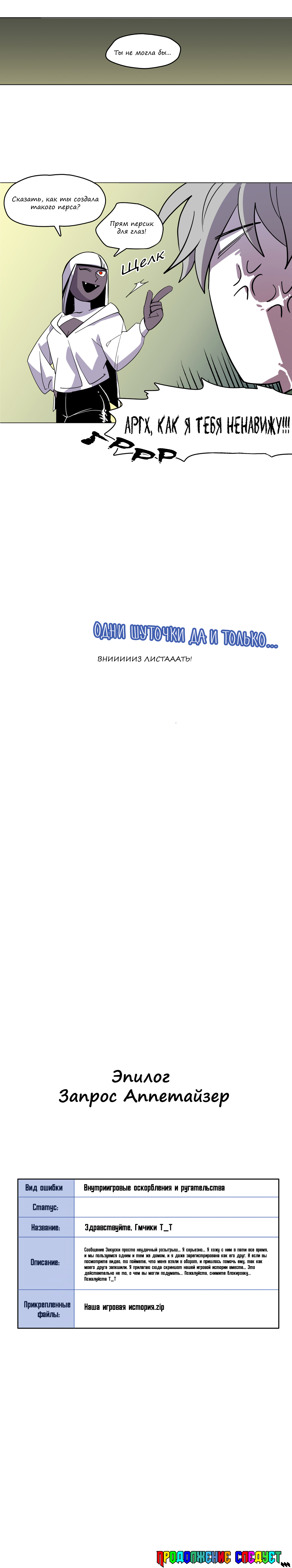 Манга Комикс РПГ - Глава 48 Страница 8