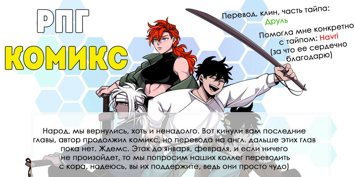 Манга Комикс РПГ - Глава 42 Страница 7