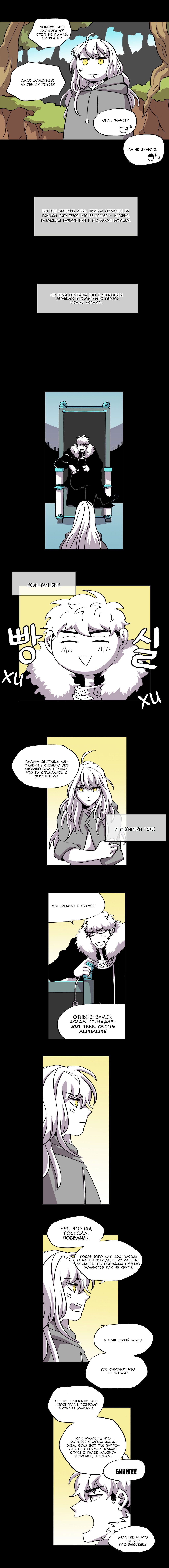 Манга Комикс РПГ - Глава 39 Страница 5