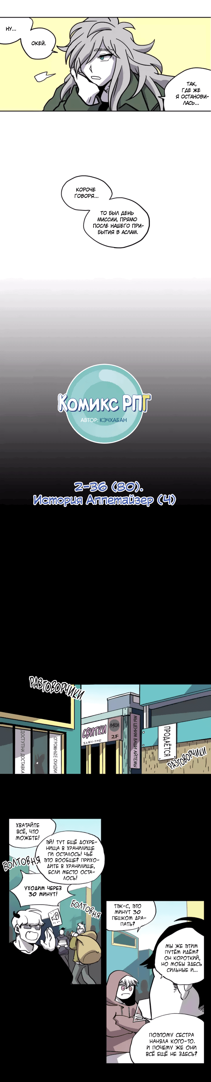 Манга Комикс РПГ - Глава 80 Страница 2