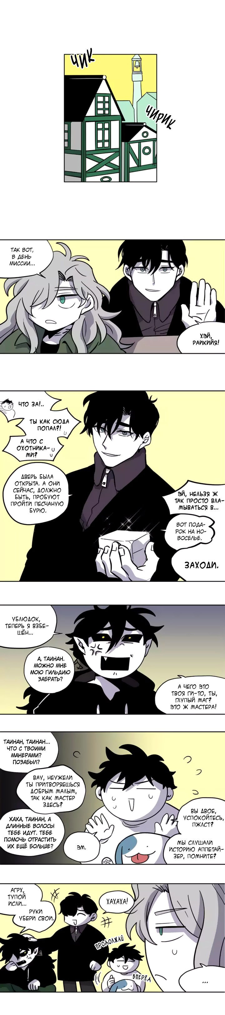 Манга Комикс РПГ - Глава 80 Страница 1