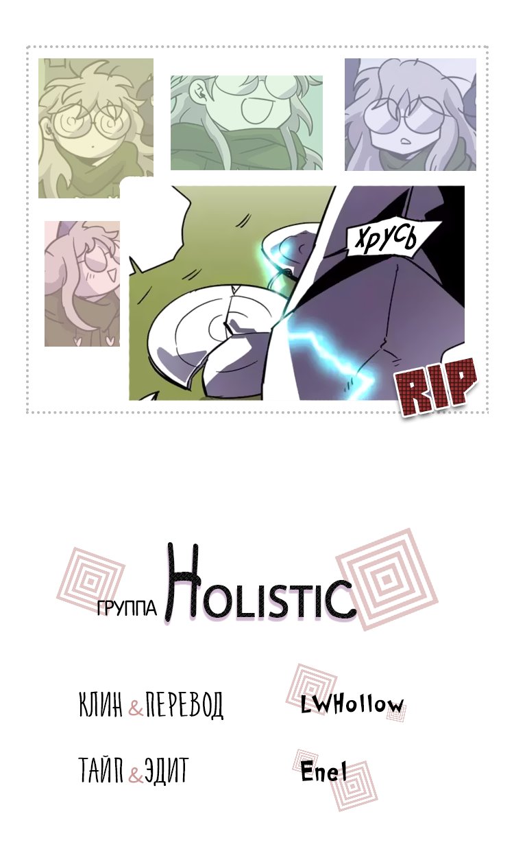 Манга Комикс РПГ - Глава 80 Страница 11