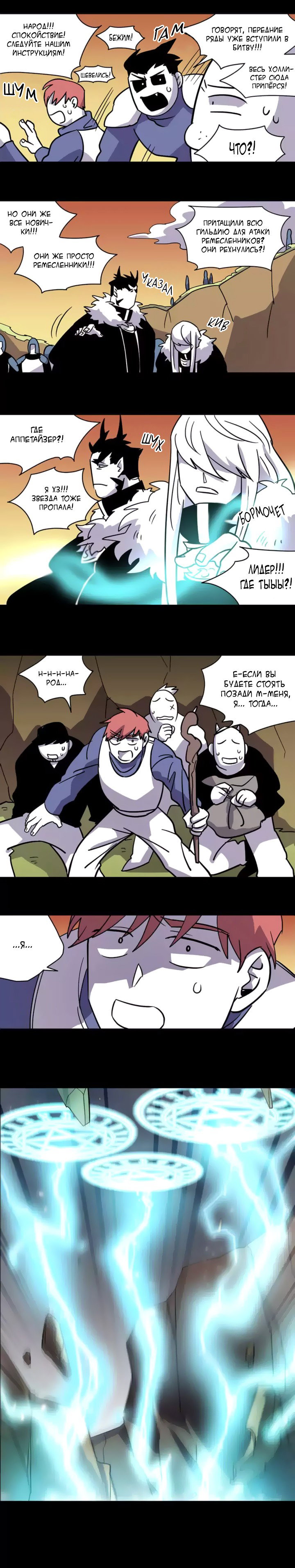 Манга Комикс РПГ - Глава 80 Страница 9