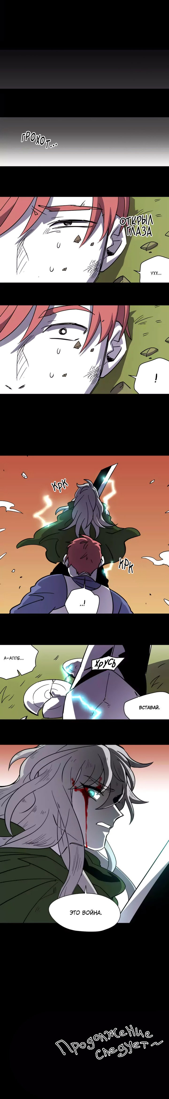 Манга Комикс РПГ - Глава 80 Страница 10