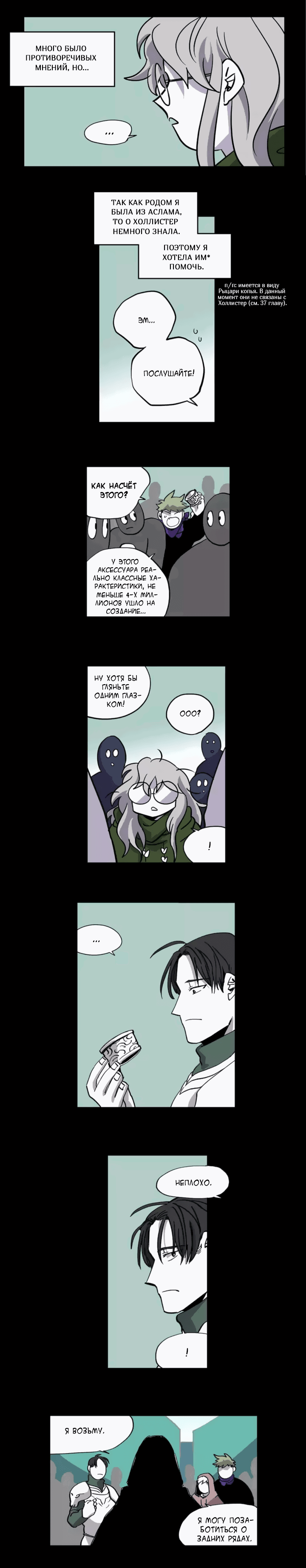 Манга Комикс РПГ - Глава 80 Страница 4