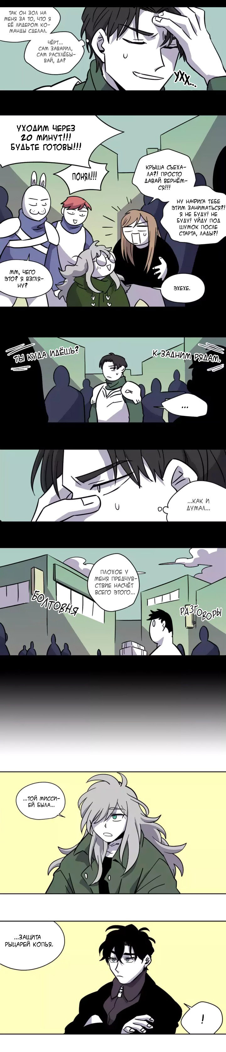 Манга Комикс РПГ - Глава 80 Страница 6