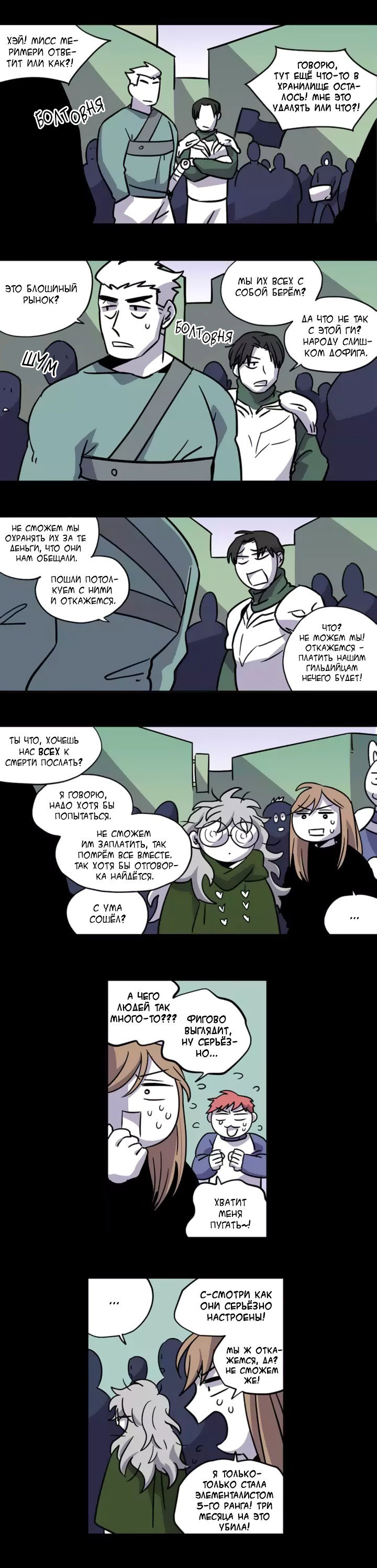 Манга Комикс РПГ - Глава 80 Страница 3