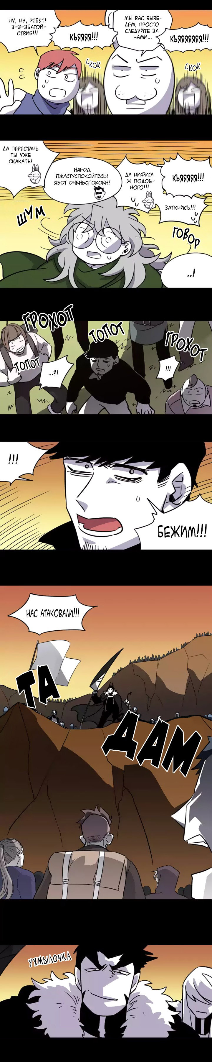 Манга Комикс РПГ - Глава 80 Страница 8