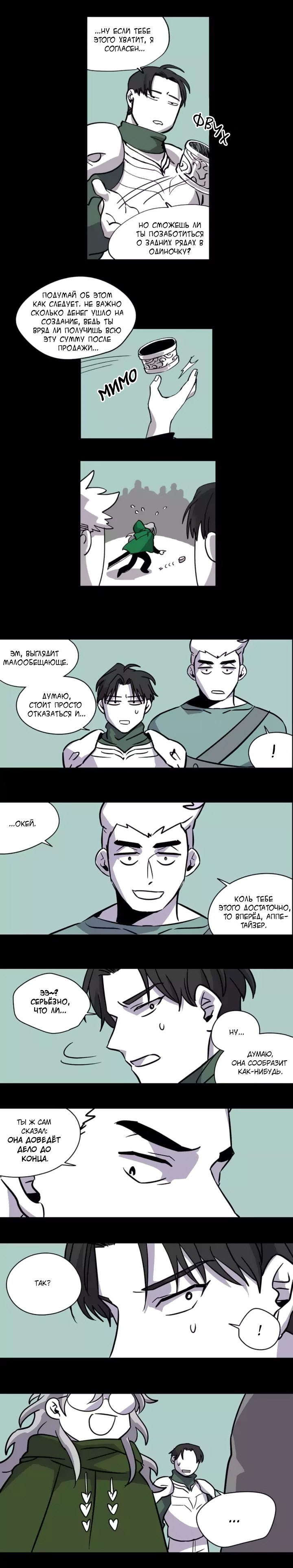 Манга Комикс РПГ - Глава 80 Страница 5