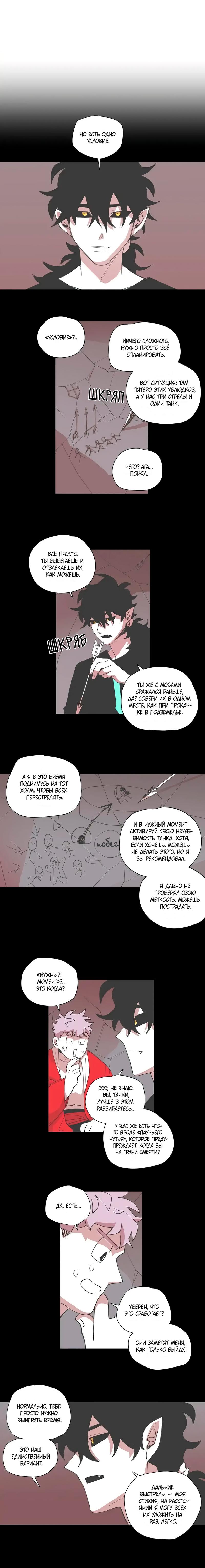 Манга Комикс РПГ - Глава 131 Страница 2
