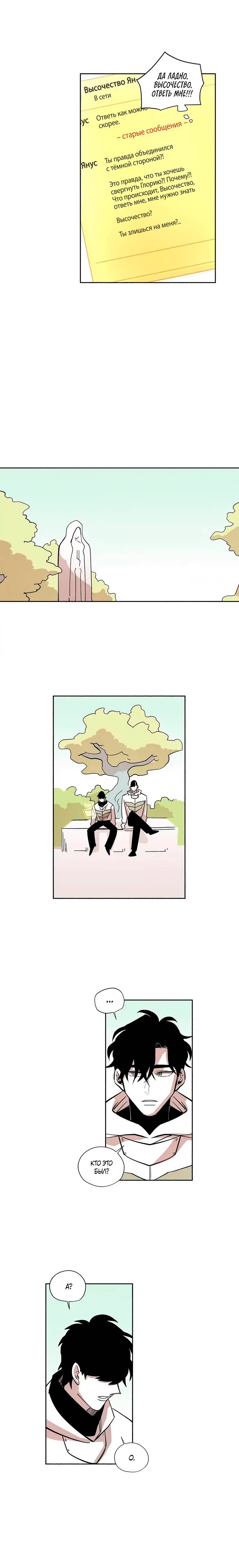 Манга Комикс РПГ - Глава 136 Страница 9