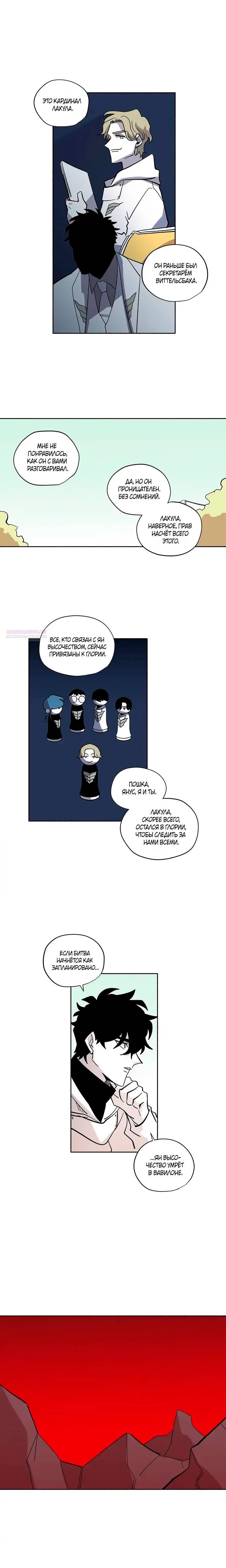 Манга Комикс РПГ - Глава 136 Страница 10