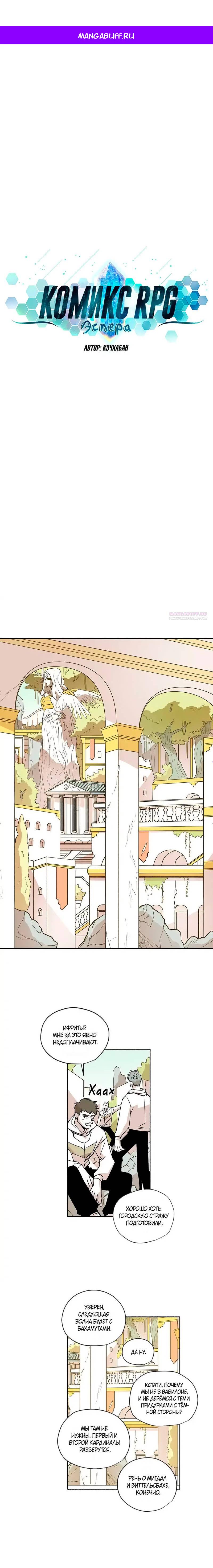 Манга Комикс РПГ - Глава 136 Страница 1