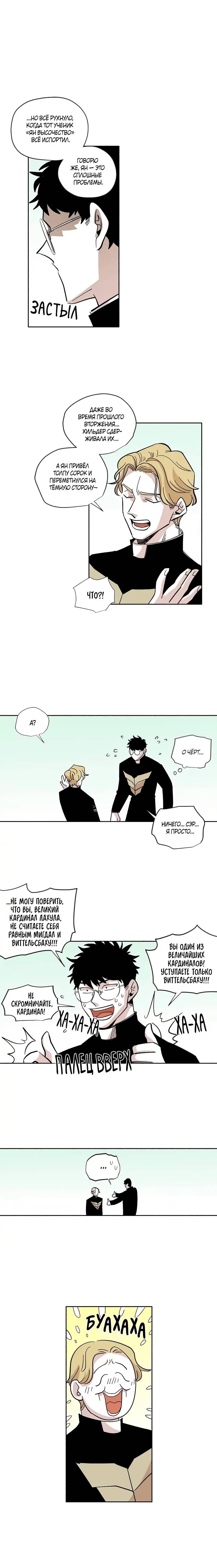 Манга Комикс РПГ - Глава 136 Страница 3