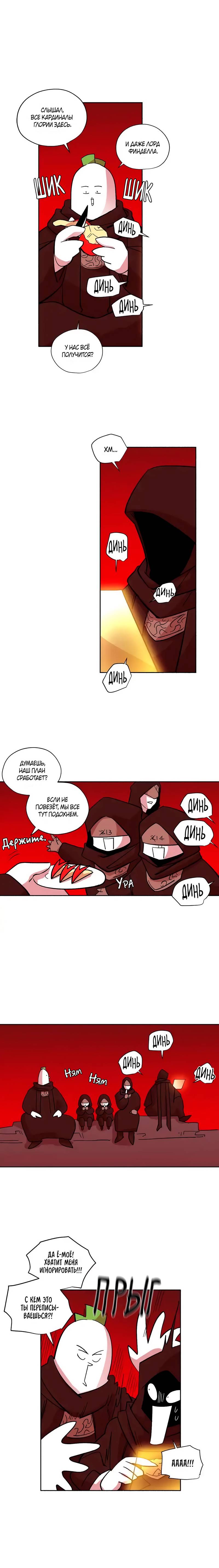 Манга Комикс РПГ - Глава 136 Страница 11