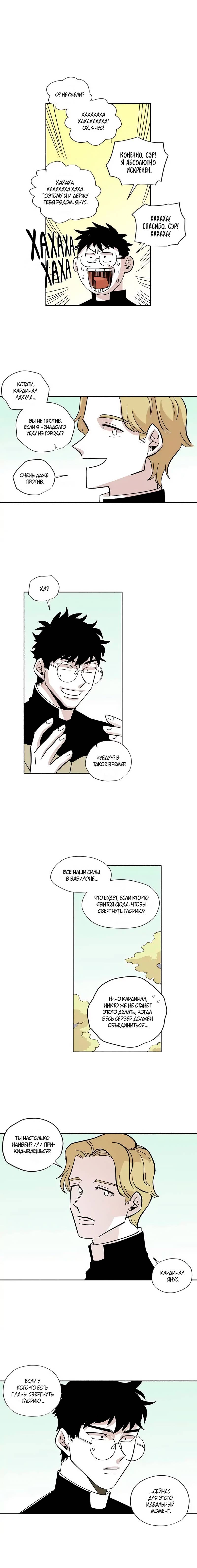 Манга Комикс РПГ - Глава 136 Страница 4