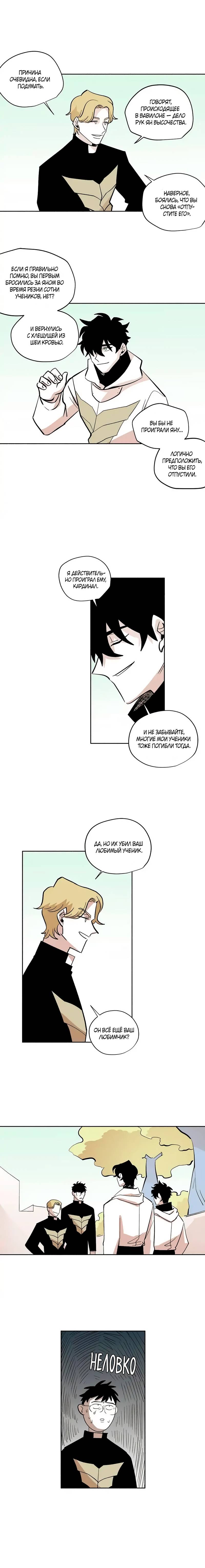 Манга Комикс РПГ - Глава 136 Страница 7