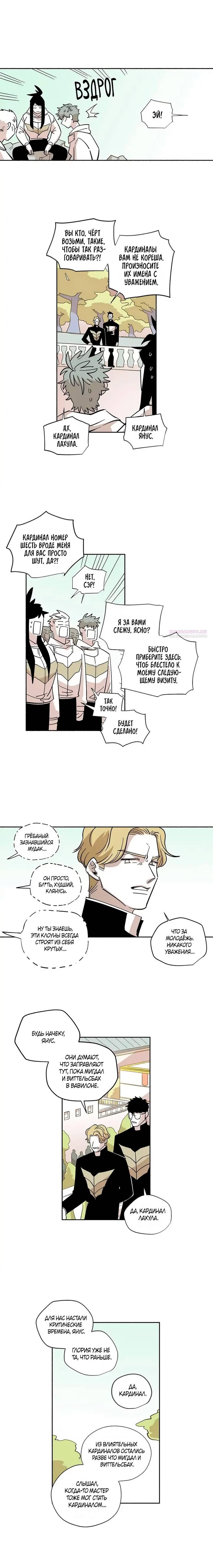 Манга Комикс РПГ - Глава 136 Страница 2