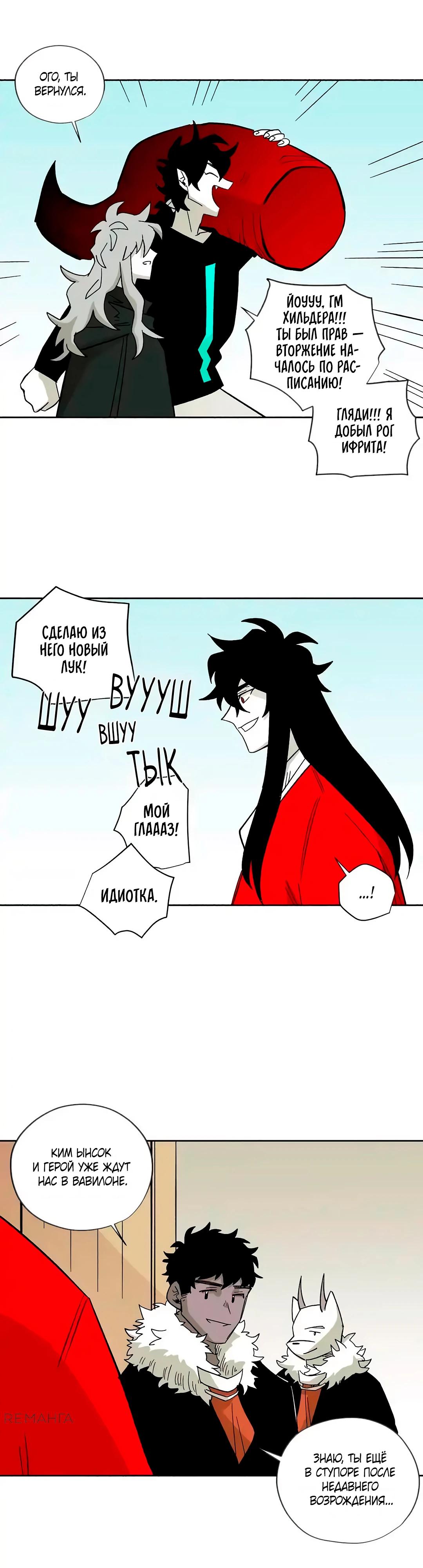 Манга Комикс РПГ - Глава 135 Страница 21