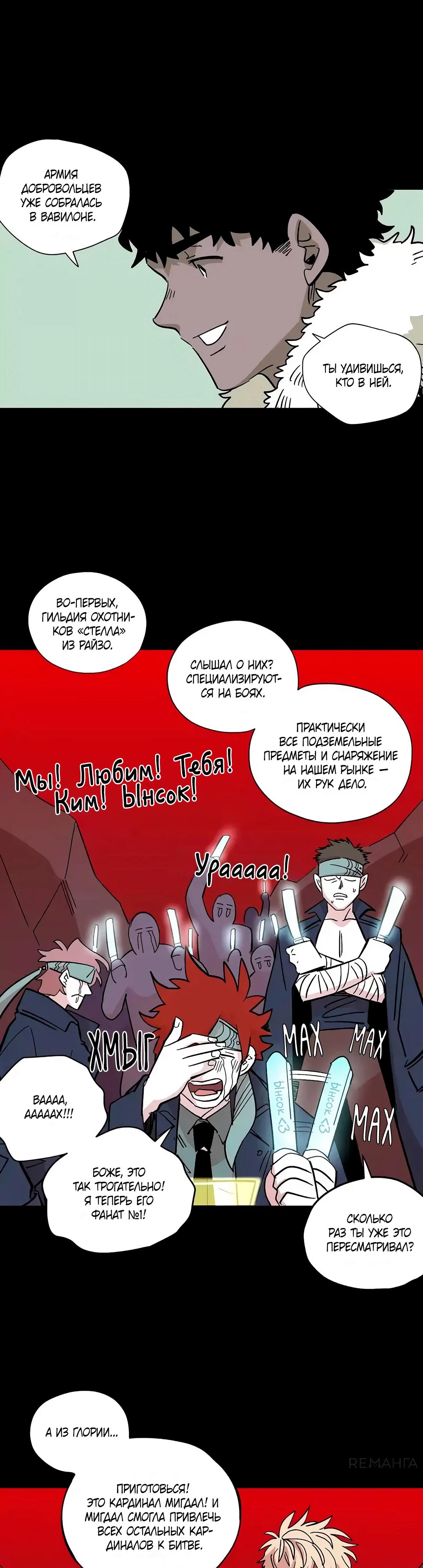 Манга Комикс РПГ - Глава 135 Страница 7
