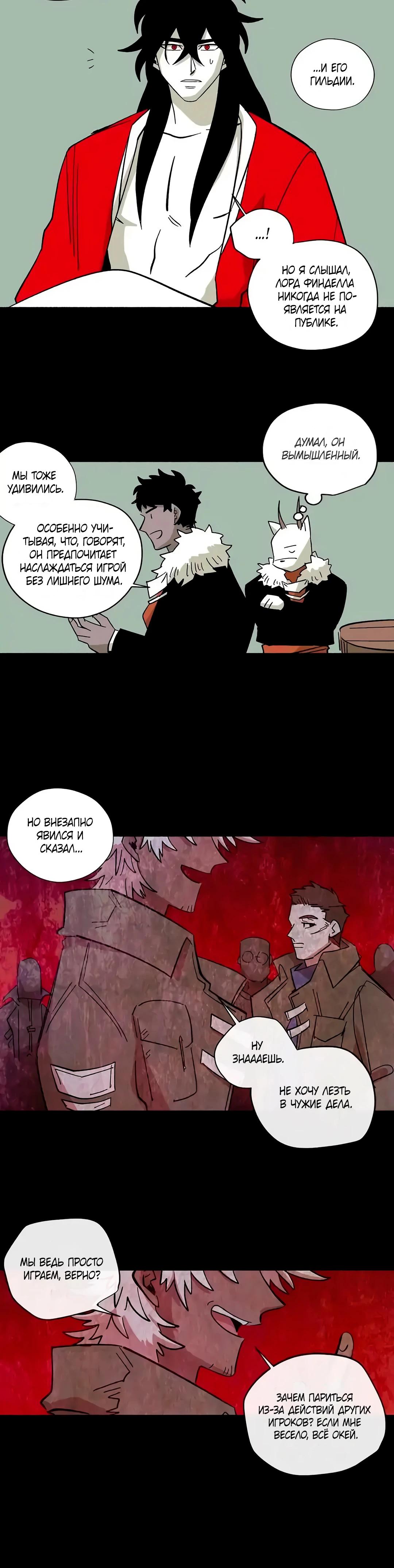 Манга Комикс РПГ - Глава 135 Страница 10