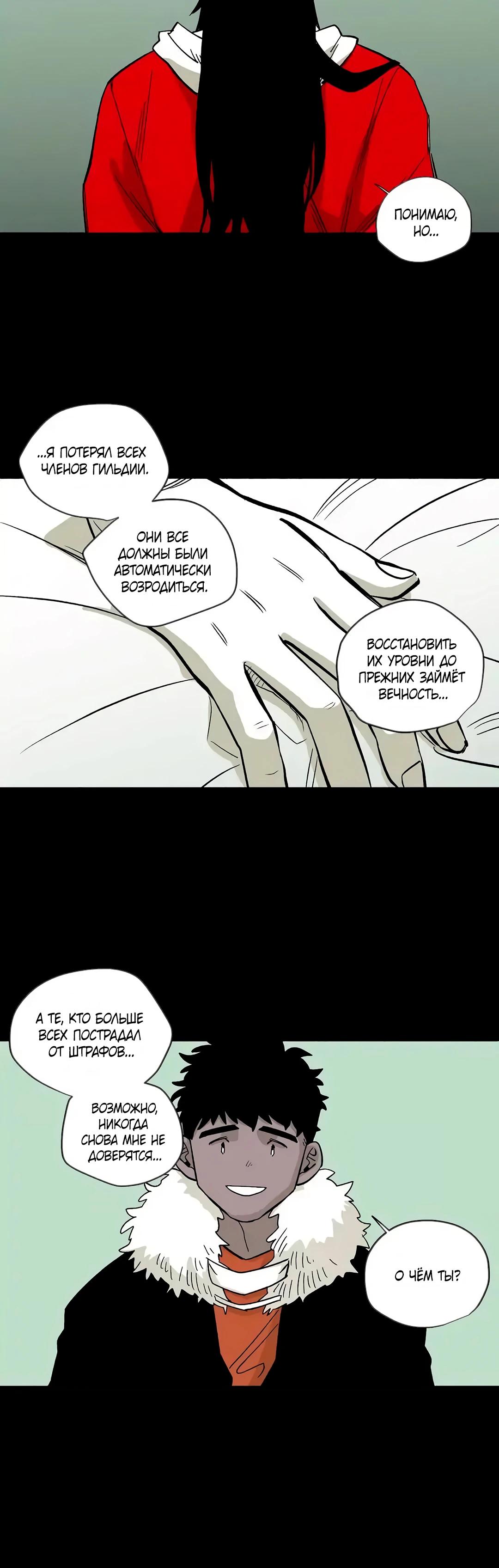 Манга Комикс РПГ - Глава 135 Страница 12