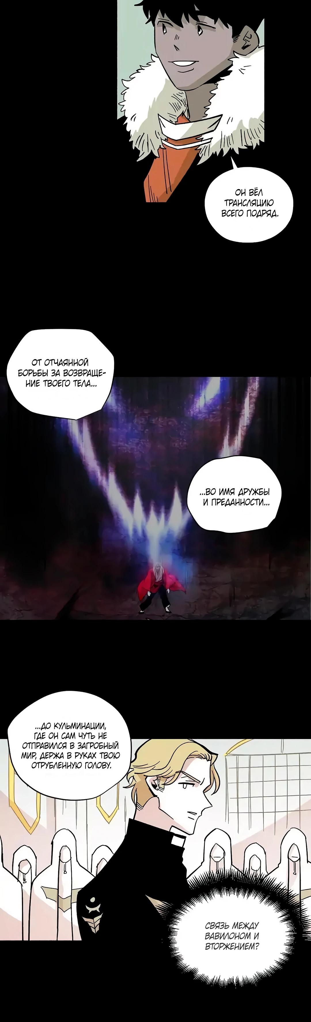 Манга Комикс РПГ - Глава 135 Страница 4